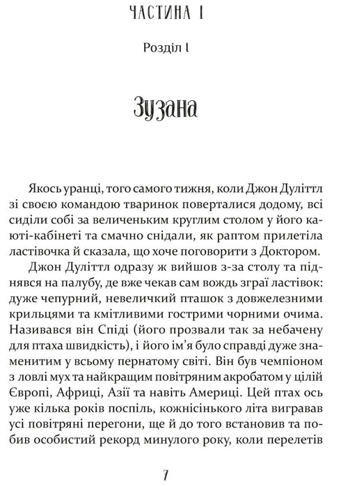 The Post of Doctor Dolittle